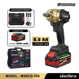 บุญเจริญค้าส่ง MASARU BLACK EDITION บล็อกไร้สาย MSRCD-105 ของแถมครบกล่อง