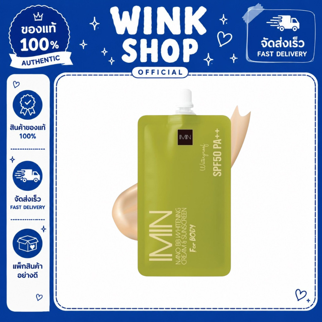 (1ซอง) ไอมิน นาโน IMIN Nano BB Whitening Cream (8g)  กันแดด กันน้ำ.