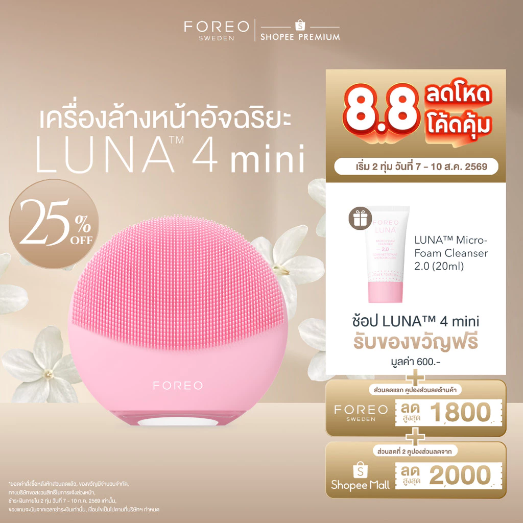 FOREO LUNA 4 Mini เครื่องล้างหน้าขนาดมินิ สี Pearl Pink นวดหน้ายกกระชับ ผลักสกินแคร์ ทำความสะอาดภายใน 30 วินาที