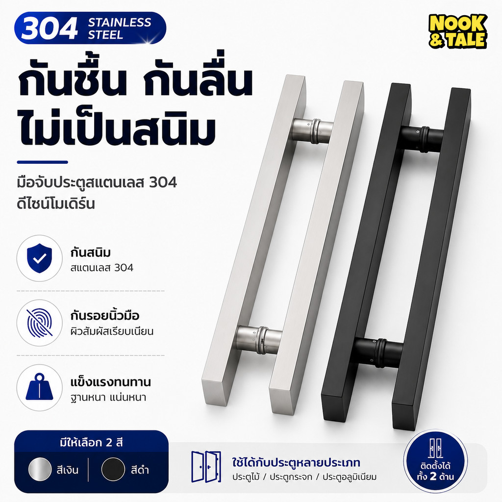 มือจับประตูสแตนเลสยาว 50-120 ซม มือจับประตู กระจก ไม้ เหล็ก อลูมีเนียม สแตนเลส304มือจับประตูบ้าน  มือจับประตูกระจก(1คู่)