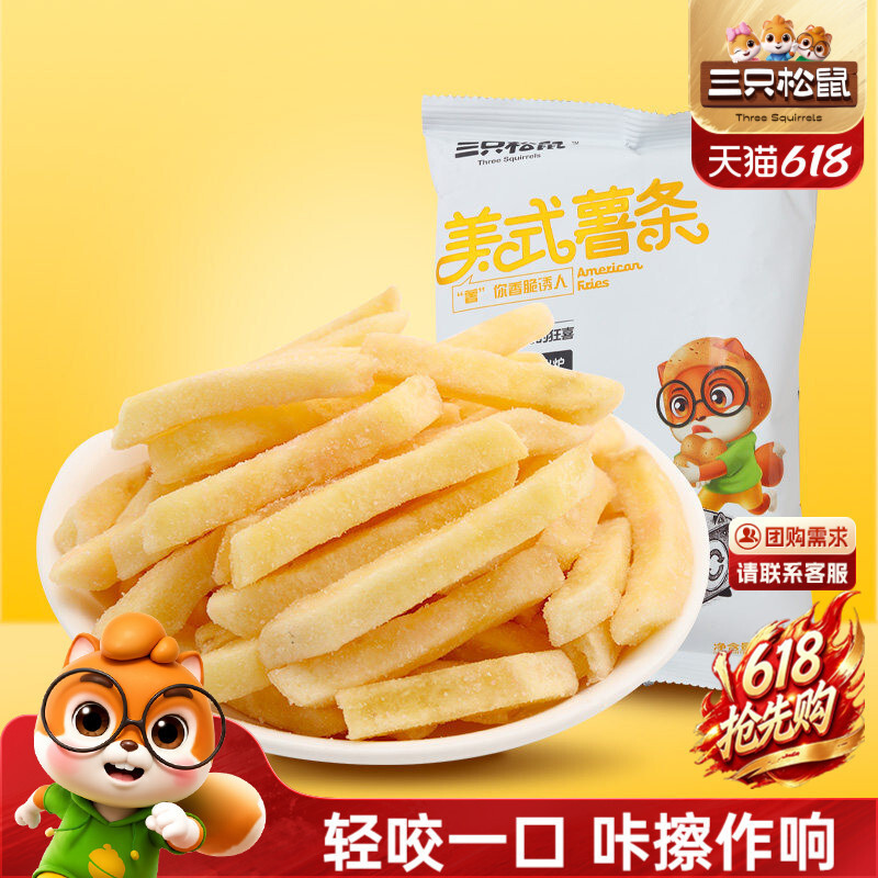 乐乐乐乐✨Three Squirrels American French Fries 75gx3 Bags Office Influencer Food Snacks Snacks Instant S