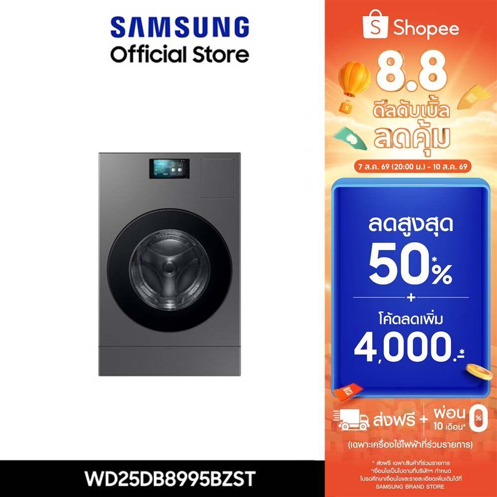 (Pre จัดส่งฟรี) SAMSUNG เครื่องซักอบผ้าฝาหน้า WD25DB8995BZST พร้อมด้วยเทคโนโลยี Heat pump และ AI Wash&Dry, 25/15