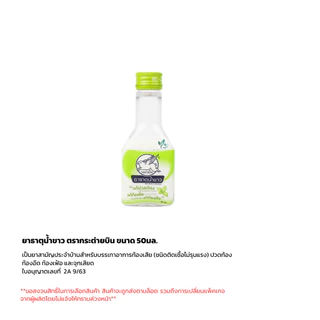 ยาธาตุน้ำขาว ตรากระต่ายบิน บรเทาอาการจุกเสียด แน่นท้อง ขนาด 50-200 ml.