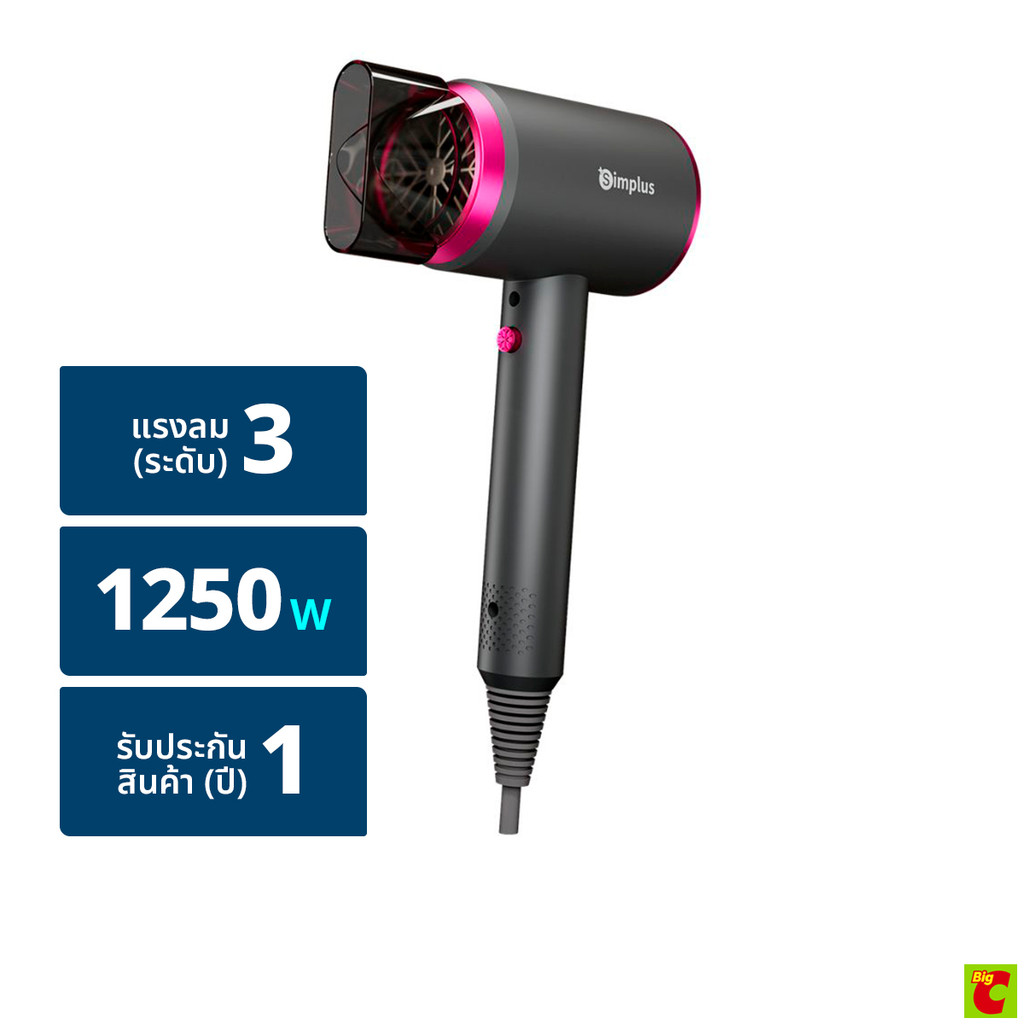 ซิมพลัส ไดร์เป่าผม รุ่น CFJH001GY00 สีเทา