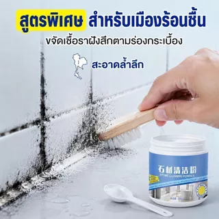 พร้อมส่ง ผงขัดกระเบื้อง ขจัดคราบ-ตะกรัน ไม่กัดพื้นผิว ผงขัดพื้นหินอ่อน/น้ำยาทำความสะอาดกระเบื้อง ใช้กับหิน-กระเบื้อง