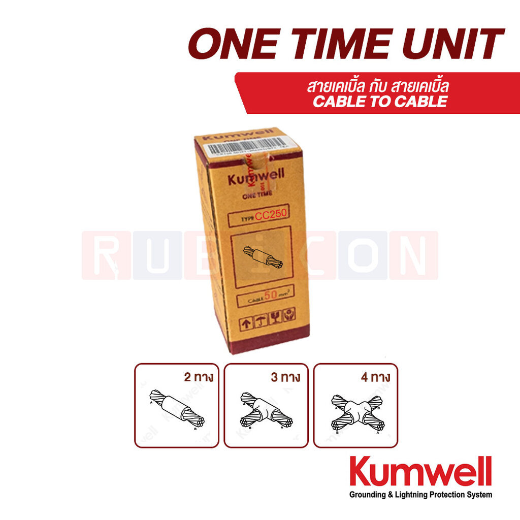 KUMWELL One Time Unit CC (Cable to Cable ) วันทาม เคเบิ้ล เชื่อม เคเบิ้ล, 2, 3, 4 ทาง