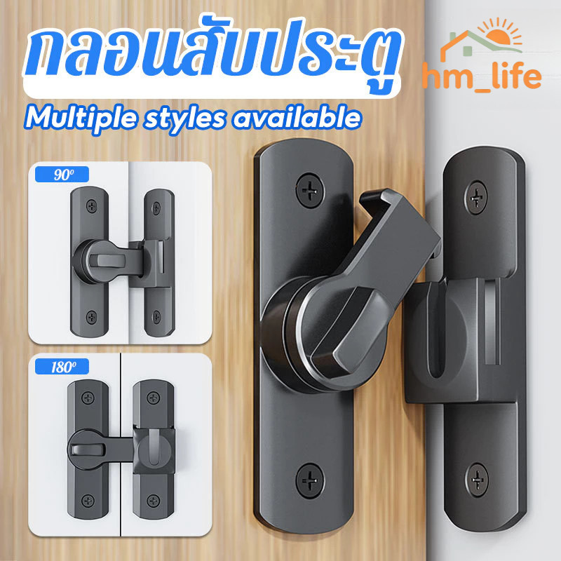 กลอนสับประตู บานเลื่อน 90°หรือ180°การติดตั้ง กันขโมยป้องกันการงัดแงะ G3711