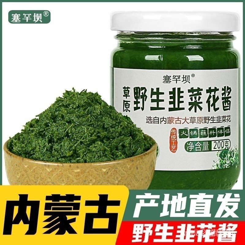 ใหม่ ใหม่ ใหม่✨✨หลอดพร้อม✨ภายในมองโกเลีย Wild Leek ซอสสด Pure Leek ดอกไม้จุ่มหม้อ Companion Siham Le