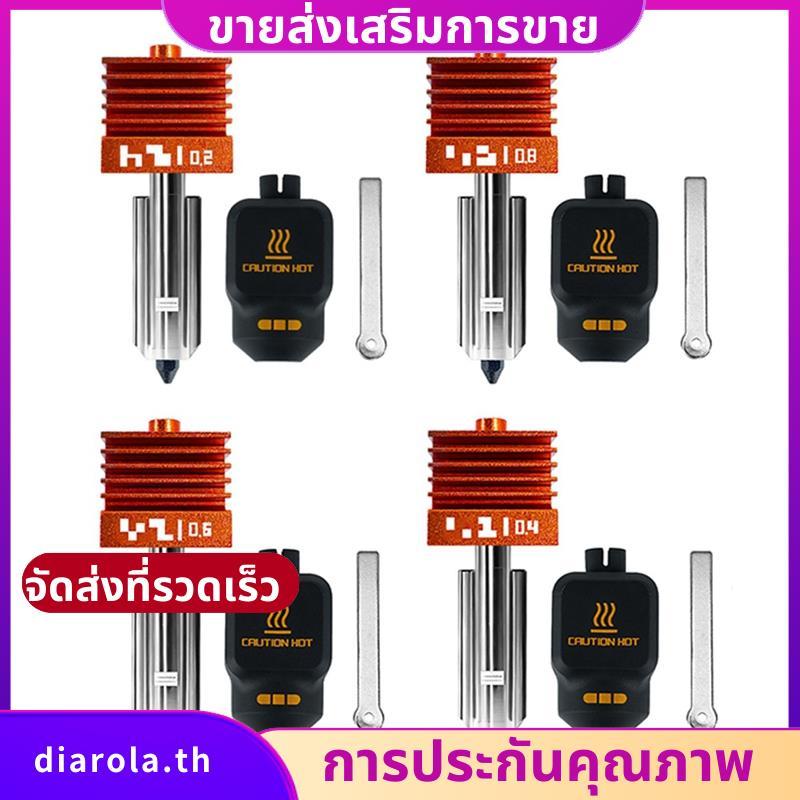 สําหรับ Lab H2C P2S H2D สําหรับ Lab P2S ใช้งานร่วมกับ 4PCS Hotend ชุด 0.2/0.4/0.6/0.8 มม.เหล็กชุบแข็