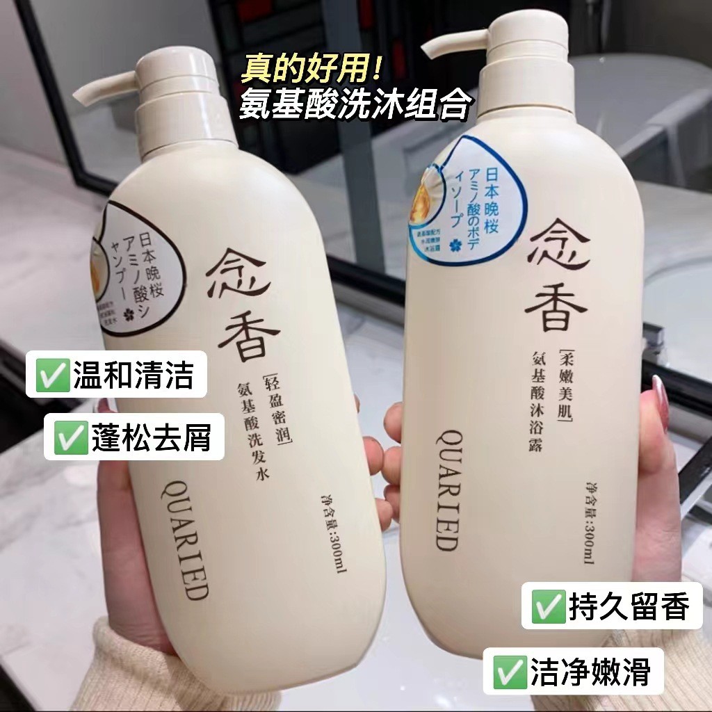 QUARIED Amino Acid Night Cherry Blossom Fragrance Series Body Wash Plant Shampoo Conditioner Set IJT