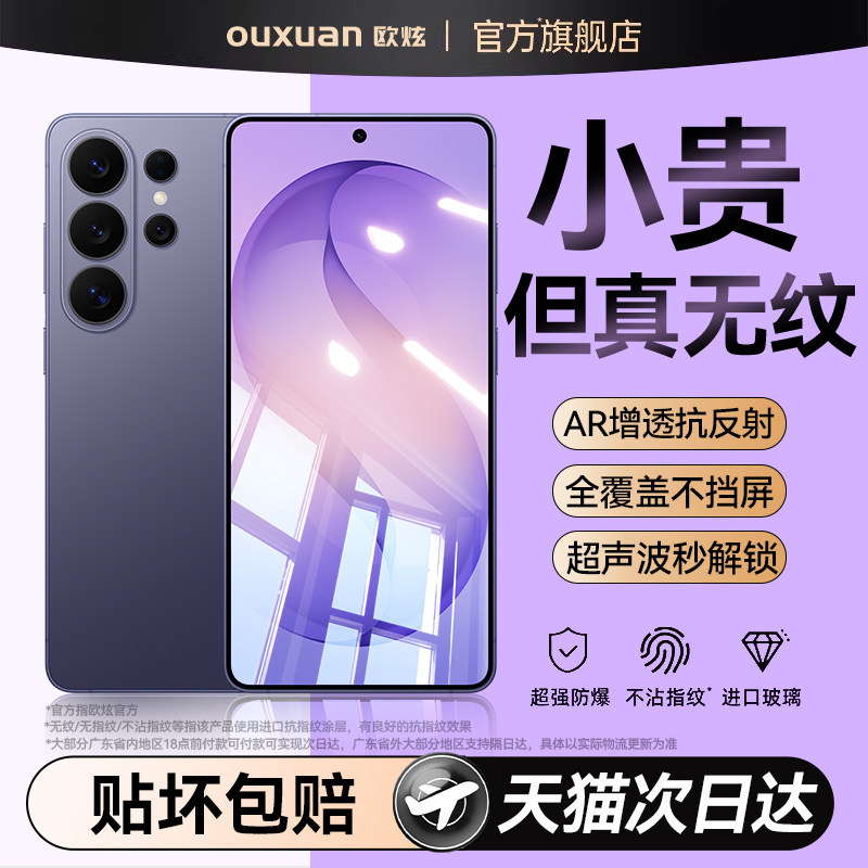 [ตรงกับ AR Corning ไม่มีฟิล์มเนื้อ] Ou Hyun เหมาะสําหรับ Samsung S26Ultra Tempered Film Galaxys25 ฟิ