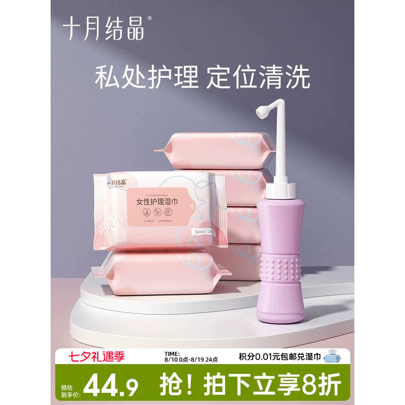 October Crystal Maternity ที่ล้างทำความสะอาดบริเวณจุดซ่อนเร้นแบบไม่ต้องนั่งยองๆ + ทิชชู่เปียกสำหรับจ