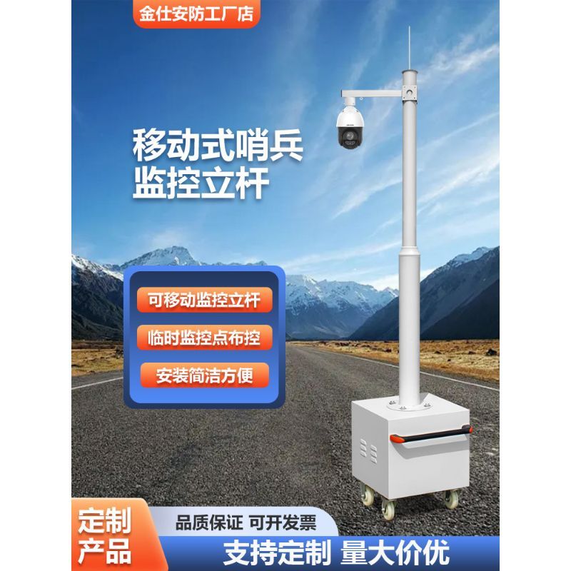 Mobile Sentinel Box Monitoring Pole 2m 3m 4m 5m 6 Outdoor Ball Machine Gun Machine Pole Solar Bracke