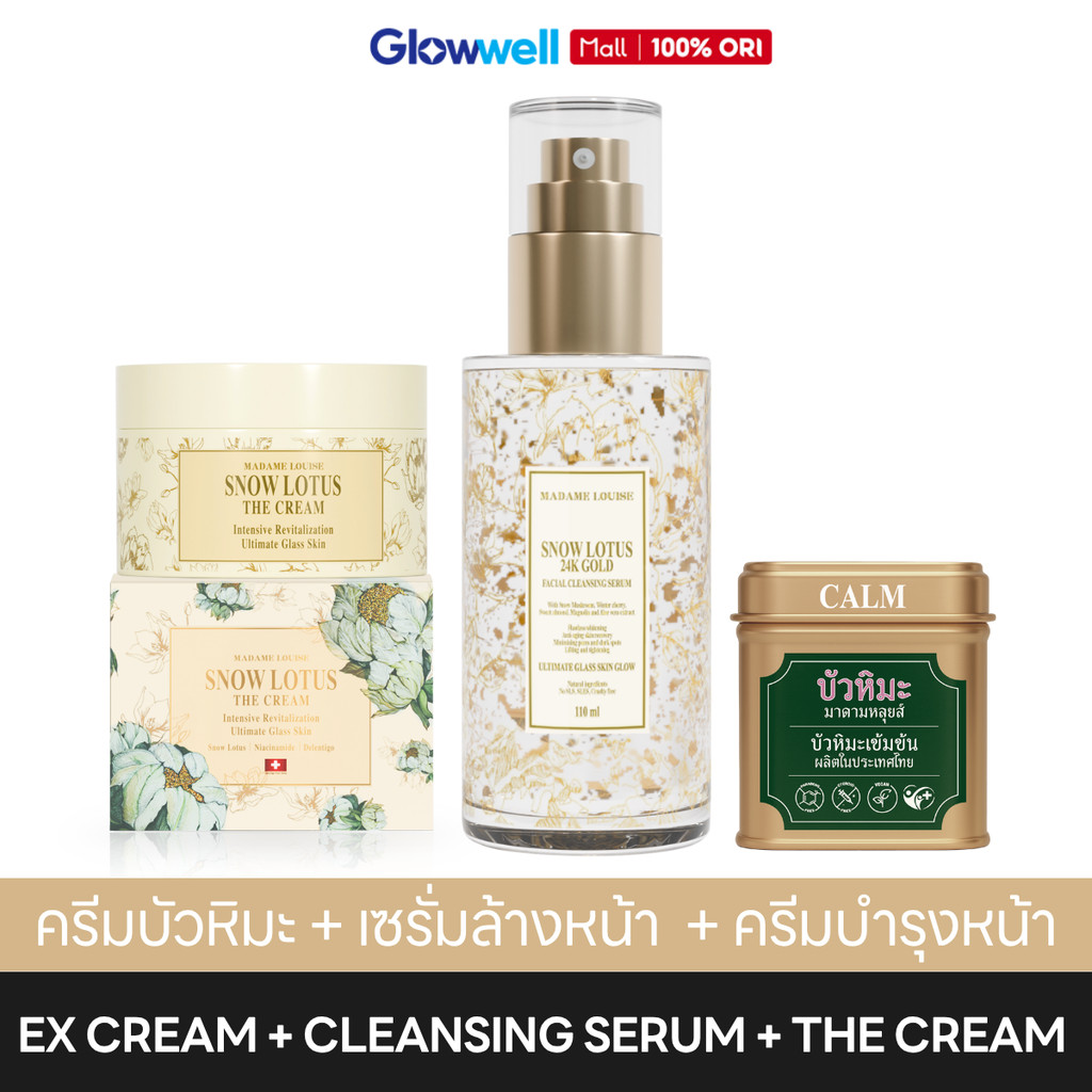 [พร้อมส่ง] Madame Louise Snow Lotus EX Cream + CLEANSING SERUM + The Cream เซตบำรุงผิวหน้า ครีมทาบำรุงผิวชุ่มชื่น