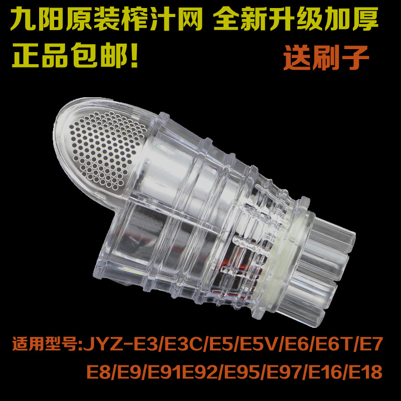 Joyoung เครื่องคั้นน้ําผลไม้อุปกรณ์เสริมคั้นน้ําสุทธิ JYZ-e3/e5/E6/e6t/e7/e8/e9/E16 Original Juice N