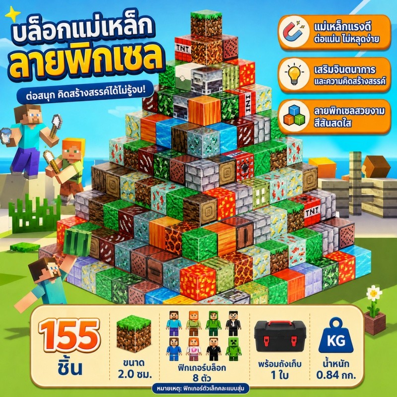 🚚จัดส่ง 12 ชั่วโมง🚚 บล็อกแม่เหล็กตัวต่อ 2ซม. 155ชิ้น ของเล่นเสริมทักษะ ต่อสร้างสรรค์ พร้อมฟิกเกอร์และกล่องเก็บ