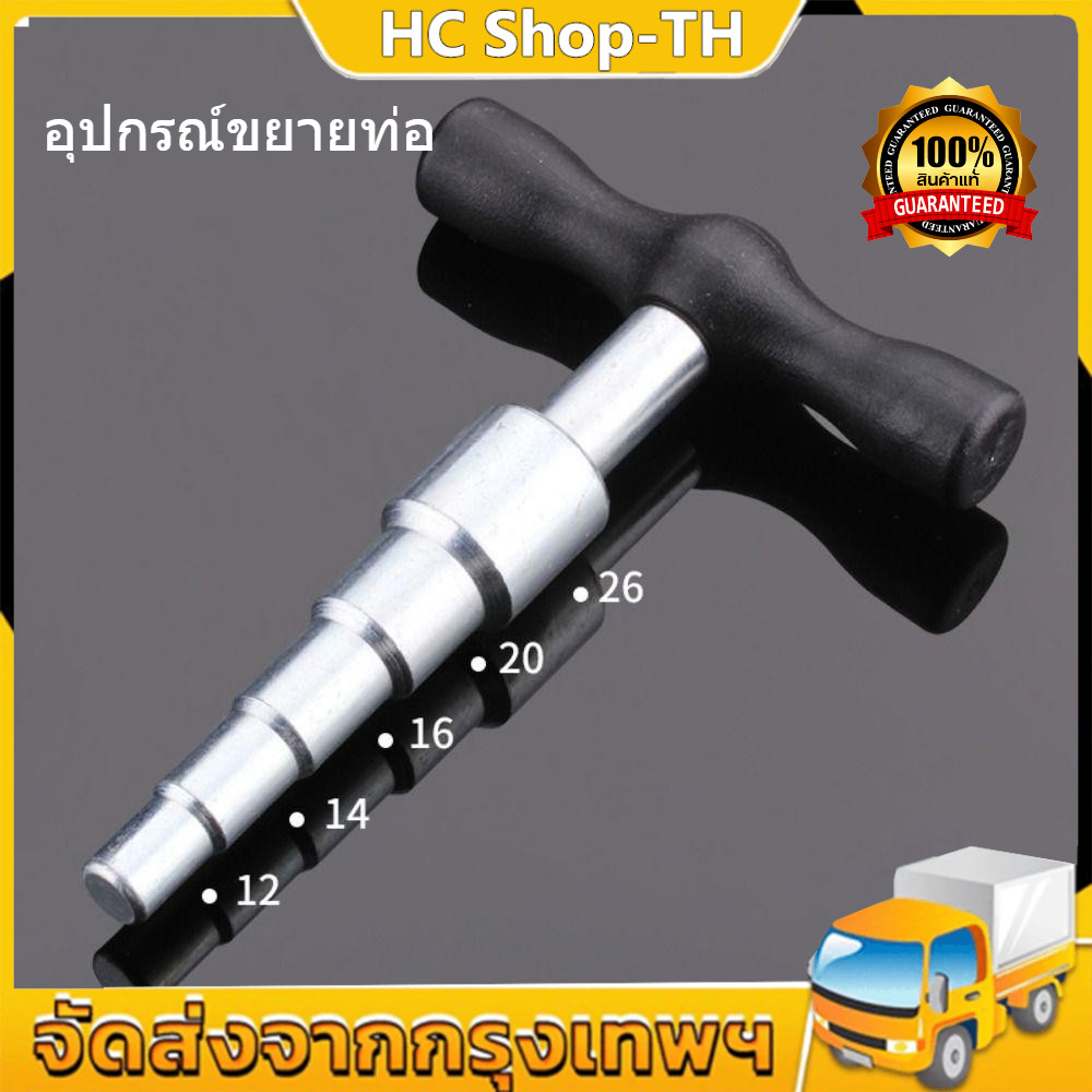 อุปกรณ์ขยายท่อ พลาสติก อลูมิเนียม ทรงตัว T 16-32 มม. คุณภาพสูง สําหรับ PVC PPR