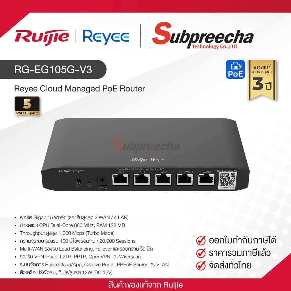 RG-EG105G-V3 / Ruijie-Reyee Cloud Managed Router
