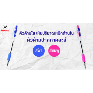 HORSE ปากกาลูกลื่น รุ่น H-301 สีน้ำเงิน ขนาด 0.5 มม. (แพ็ค50ด้าม)