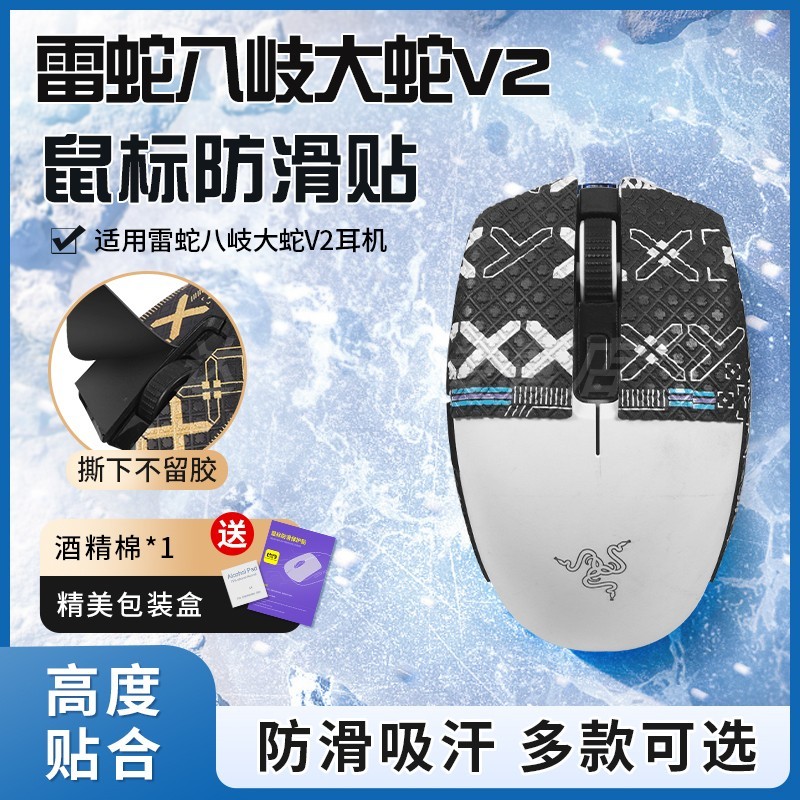 เหมาะสําหรับ Razer Yaki Orochi V2 สติ๊กเกอร์กันลื่นสติกเกอร์ Razer ด้านข้างกระโปรงด้านข้างสติกเกอร์ก