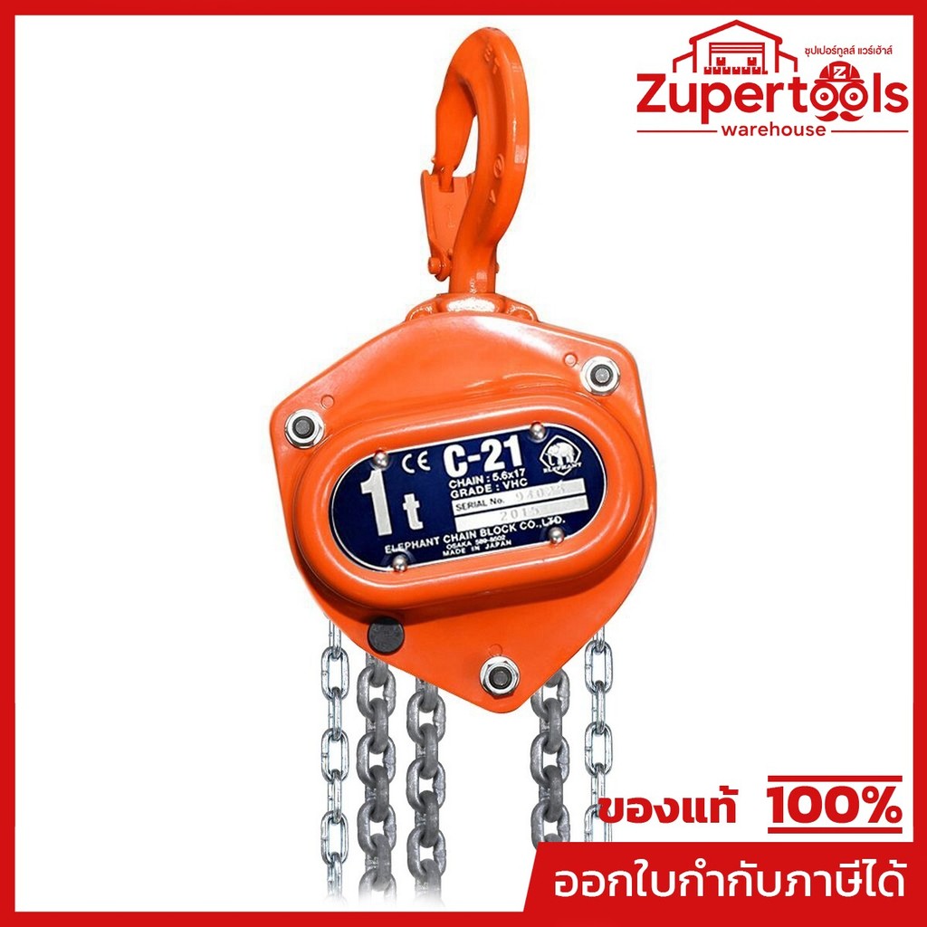 ELEPHANT (ELEPHANT) รอกโซ่ C-21-1 (1 TON)