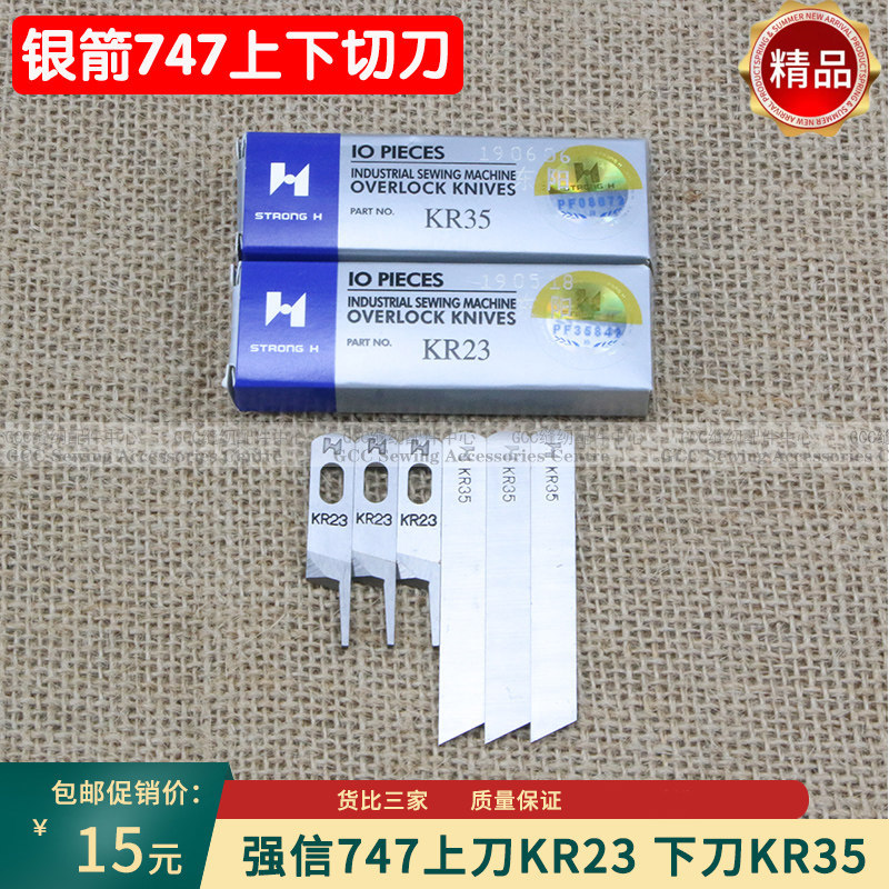 Qiangxin ยี่ห้อ Seaming เครื่องใบมีด Silver Arrow 747 จักรเย็บผ้าขึ้นและลงเครื่องตัด KR23 KR35 Edge 