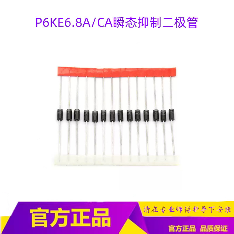 In-line P6KE6.8A One-way/P6KE6.8 CA ทีวีสองทาง ไดโอดปราบปรามทันที 600W 6.8V