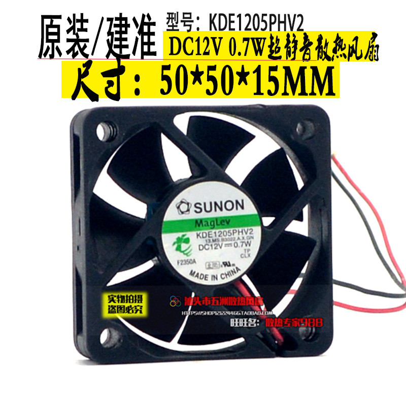 Original 5015 KDE1205PHV2 Builtที่แม่นยํา sunon Magnetic Levitation 12v เงียบ 5 ซม.พัดลมระบายความร้อ