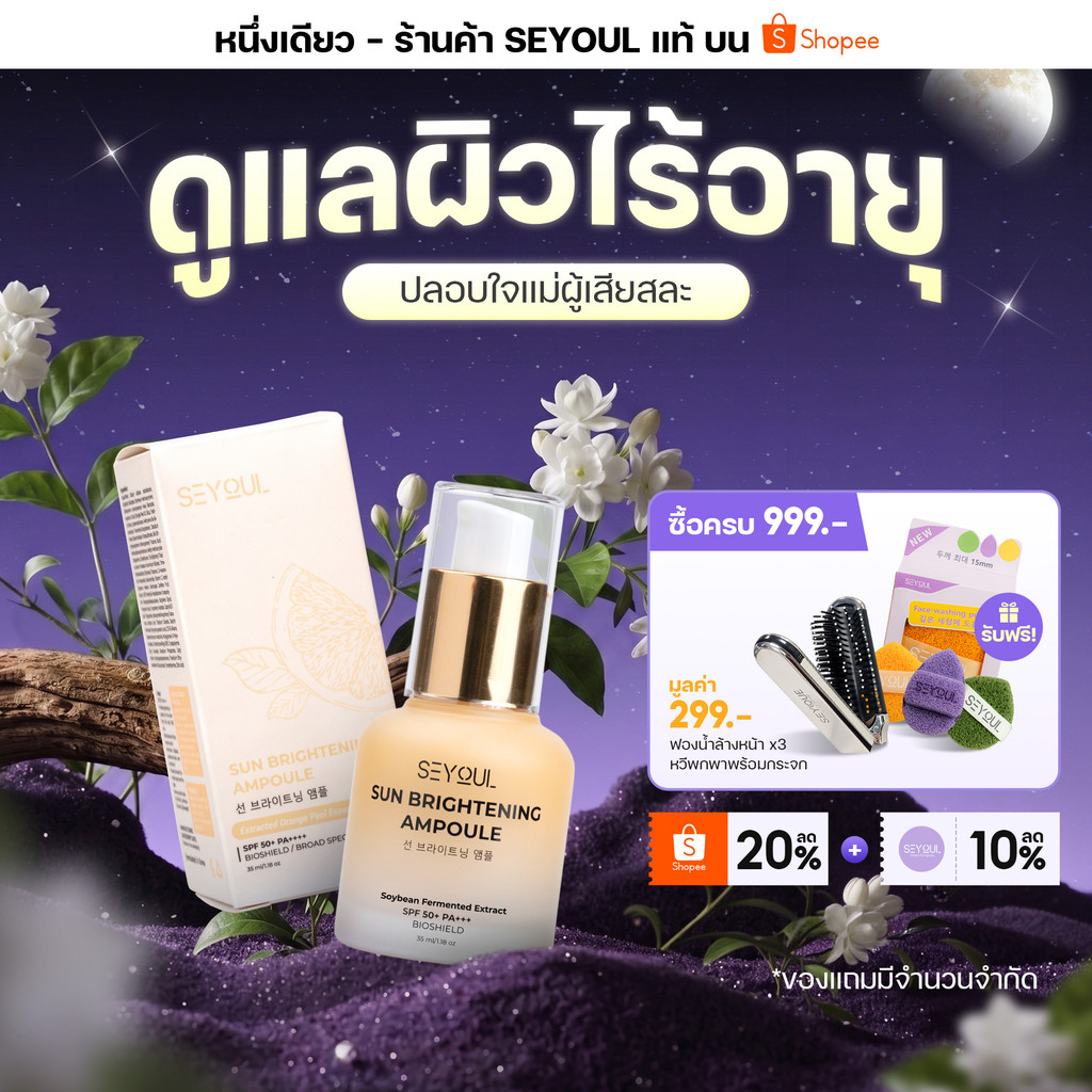 Sun Ampoule ครีมกันแดดหน้า SPF50+ PA+++ กันยูวี & แสงสีฟ้า บ