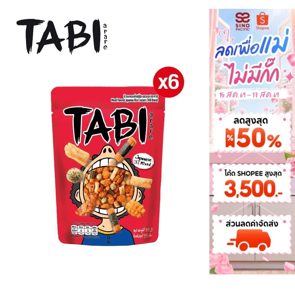 Tabi Arare Japanese Mix 35 g Pack 6 ทาบิ อาราเระ ข้าวอบกรอบสไตล์ญี่ปุ่นรสรวมรส 35 กรัม แพ็ค 6 ห่อ
