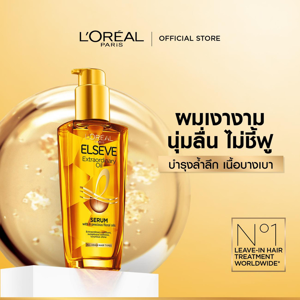 ลอรีอัล ปารีส L’Oréal Paris Elseve Extraordinary oil 100ml ออยล์เซรั่มบำรุงผมเงางาม ช่วยชุบชีวิตผมให้กลับมานุ่มลื่น