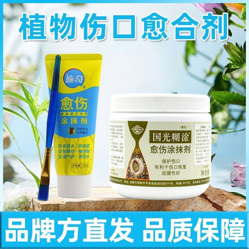 Guoguang Shiqi Wound Agent Tree Rose Fruit Tree Trimming Plant Wound Tree Agent Sealing