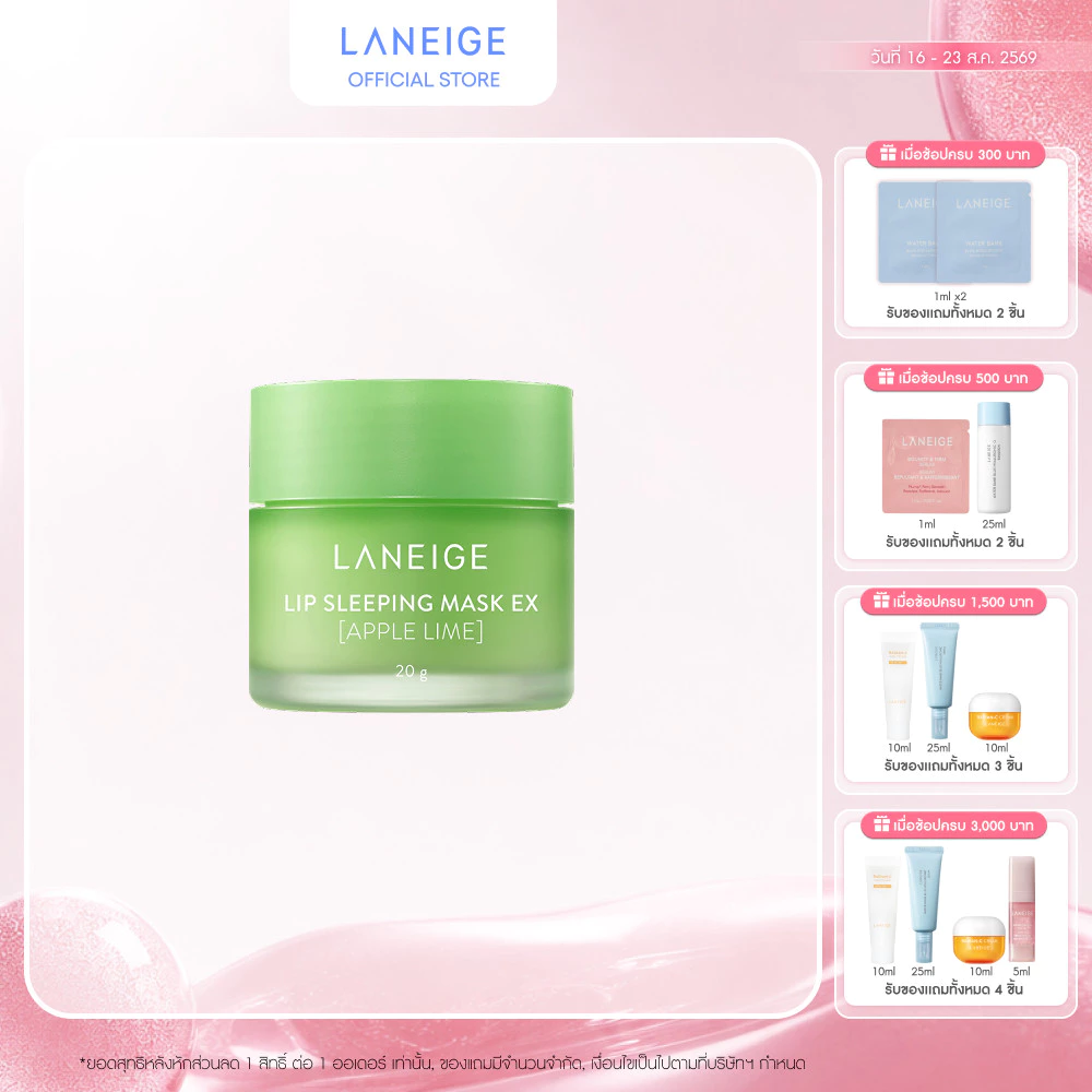 LANEIGE Lip Sleeping Mask (Apple lime) 20g. ลาเนจ ลิป สลีปปิ้งมาส์ก บำรุงริมฝีปากให้นุ่มชุ่มชื้น