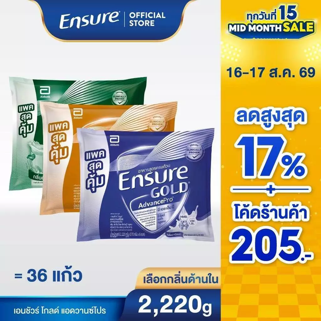 [แพคสุดคุ้ม] [เลือกกลิ่นเลย] Ensure Gold เอนชัวร์ โกลด์ แบบถุงเติม 2,220กรัม Ensure Gold Sachet 2,220g