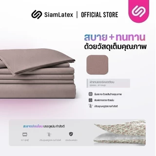 SiamLatex ชุดเครื่องนอน Emily (ครบเซ็ต ผ้าปู+ผ้านวม) ลายดอกไม้ สไตล์เกาหลี ผ้า Tender Cotton
