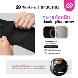Siamlatex ชุดกันฝน Monsoon ชุดกันฝนแบบเต็มตัว ใช้งานง่ายคล่องตัว กันน้ำได้ดีแม้ฝนตกหนัก แถบสะท้อนแสง