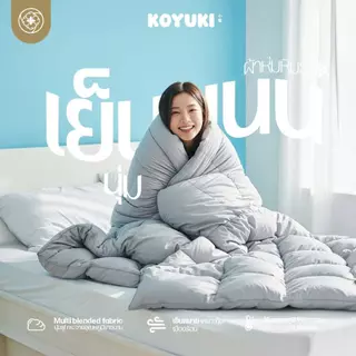 Orientas ผ้าห่มหิมะ Koyuki Duvet ผ้าห่มเย็น ปรับอุณหภูมิได้เอง ขนห่านเทียมพรีเมี่ยม สัมผัสปุยหิมะ