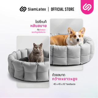 SiamLatex ที่นอนแมว รุ่น Betta เบาะแมว ขอบสูงให้ความเป็นส่วนตัว ผลิตจากใยโพลี สัมผัสนุ่ม นอนสบาย