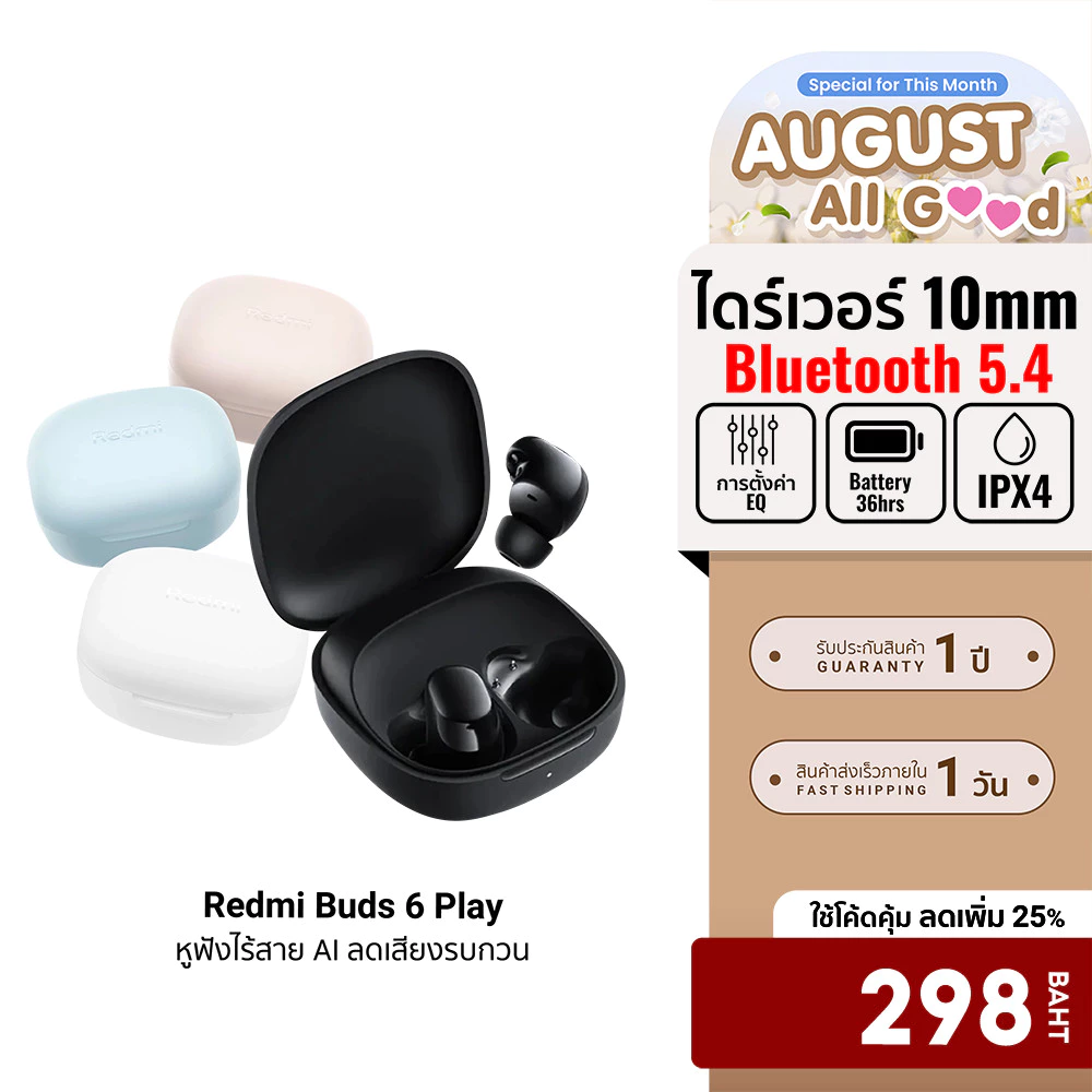 (ส่งด่วน 4 ชั่วโมง !) Xiaomi Redmi Buds 6 Play หูฟัง หูฟังบลูทูธ หูฟังไร้สาย Bluetooth 5.4 แบตอึด 36 ชม. -1Y