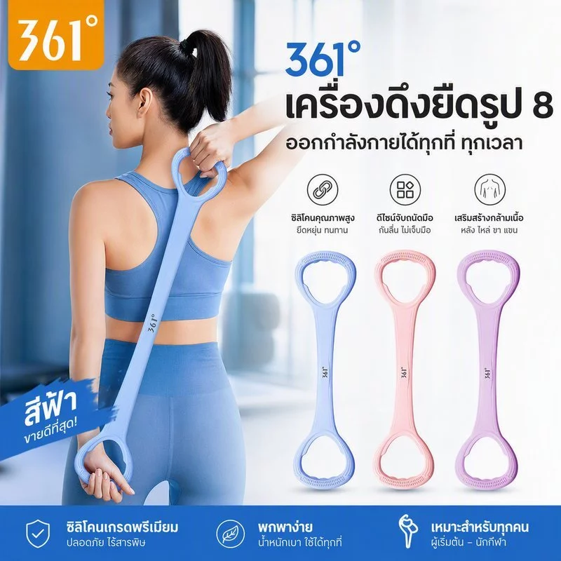 ยางยืดออกกำลังกาย ความยืดหยุ่นสูง สำหรับเปิดไหล่ ปรับรูปร่างหลัง และยืดโยคะ