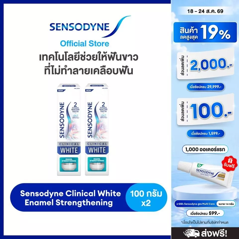 Sensodyne Clinical White Enamel Strenthening, 2 shades whiter, 24/7 sensitivity protection Pack 2