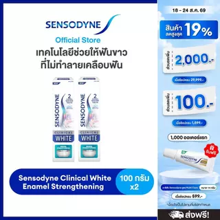 Sensodyne Clinical White Enamel Strenthening, 2 shades whiter, 24/7 sensitivity protection Pack 2