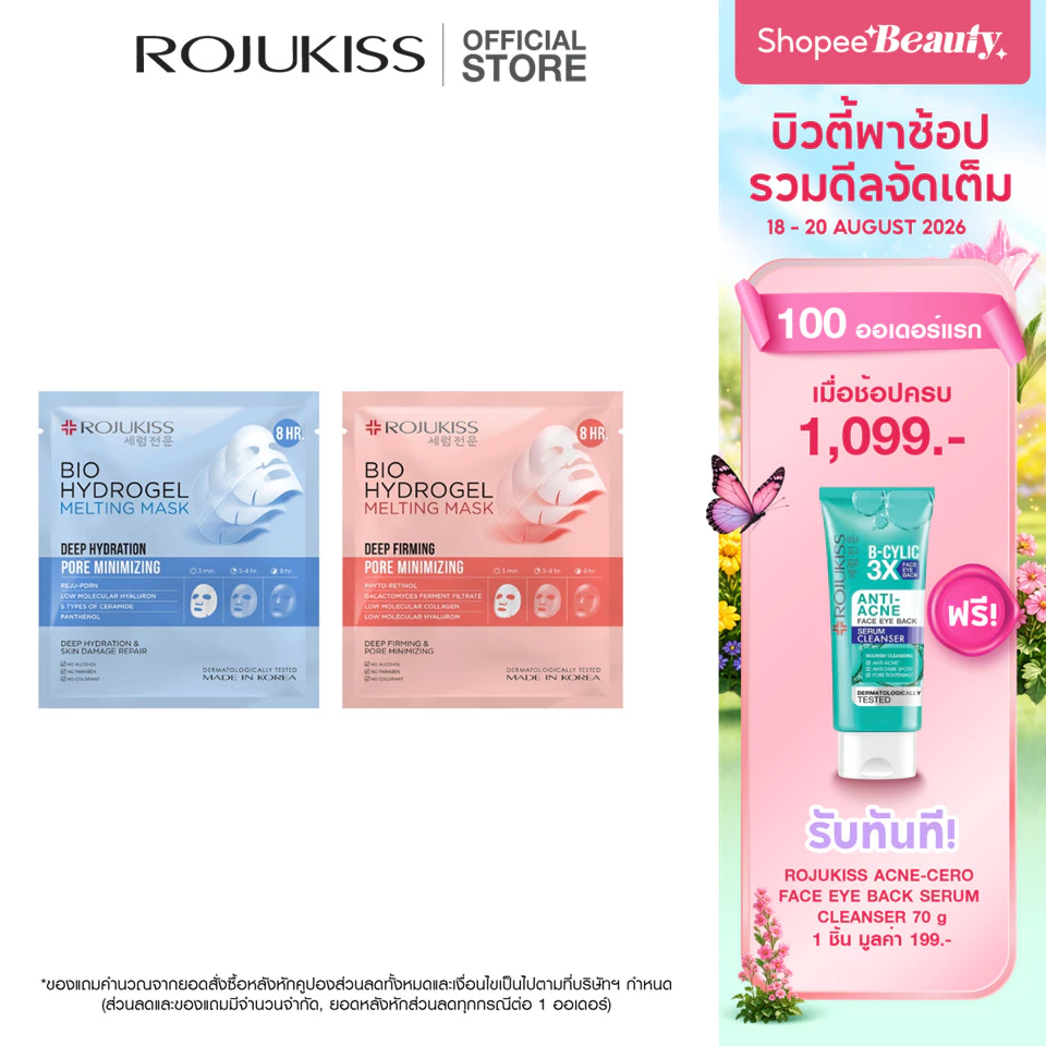 โรจูคิส ไบโอ ไฮโดรเจล เมลท์ติ้ง มาส์ก 34 กรัม ROJUKISS BIO HYDROGEL MELTING MASK 34 g.
