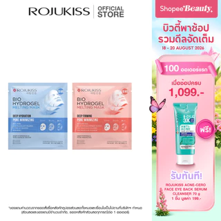 โรจูคิส ไบโอ ไฮโดรเจล เมลท์ติ้ง มาส์ก 34 กรัม ROJUKISS BIO HYDROGEL MELTING MASK 34 g.