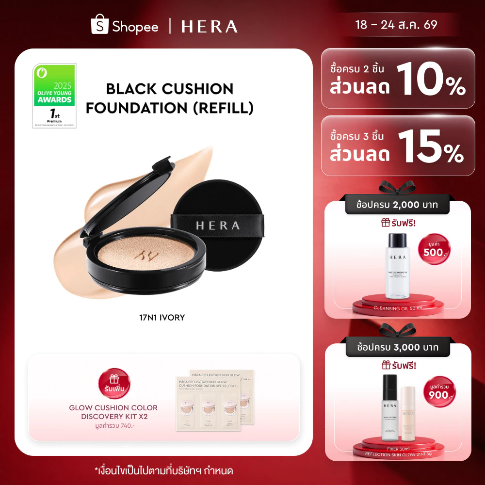[REFILL] HERA BLACK CUSHION FOUNDATION SPF34 / PA++ l [รีฟิล] แบล็ค คุชชั่น ฟาวน์เดชั่น เอสพีเอฟ34 / พีเอ++