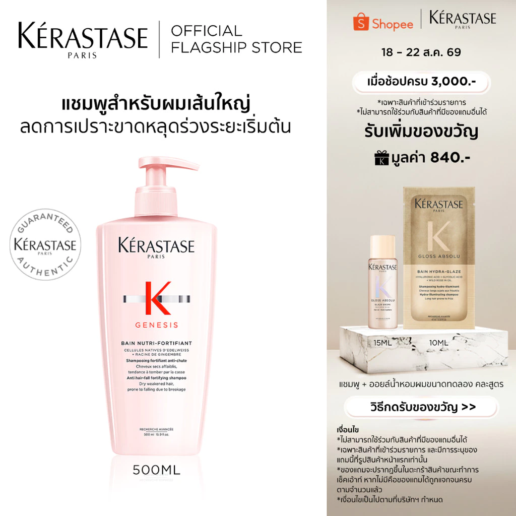 KERASTASE GENESIS แชมพูเจเนซิส สำหรับผมขาดหลุดร่วงระยะเริ่มต้น ที่มีผมเส้นใหญ่ 500มล (เคเรสตาส,เจเนซิส,ผมร่วง,ผมขาดร่วง)