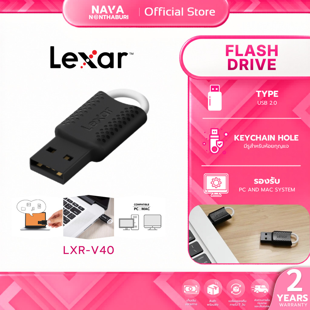 Flash Drive แฟลชไดร์ฟ Lexar V40 USB 2.0 รับประกัน 2 ปี