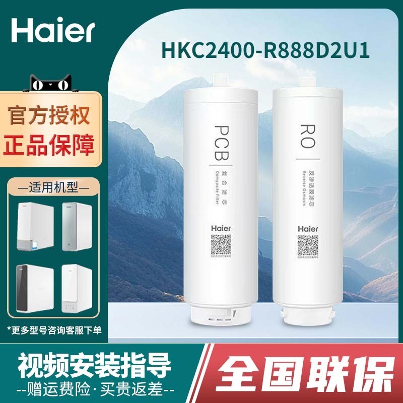 ไส้กรองเครื่องกรองน้ำ Haier รุ่น HKC2400-R888D2U1/987/762/791/961/995/885/PCB