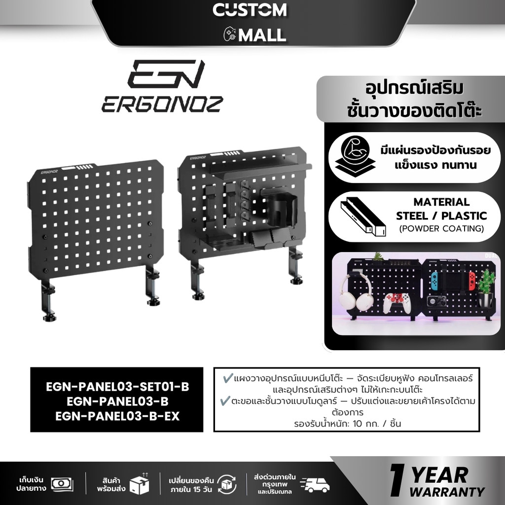 ERGONOZ ชั้นวางของติดโต๊ะ PANEL03 PEGBOARD DIY รับประกัน 1 ปี