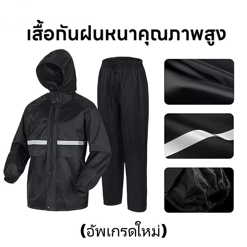 ชุดกันฝนมอเตอร์ไซค์ เสื้อกันฝนผู้ใหญ่ แยกเสื้อกางเกง หนา 2 ชั้น กันน้ำ 100% มีแถบสะท้อนแสง ชุดกันฝนไรเดอร์